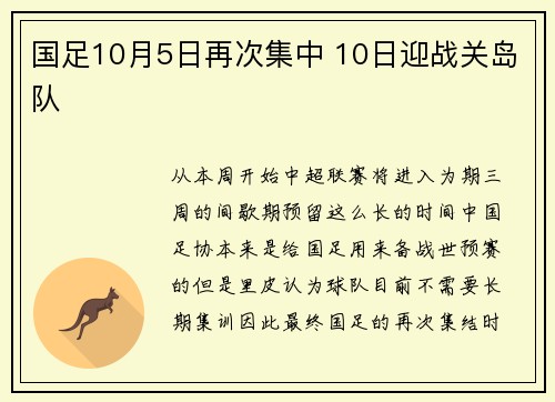 国足10月5日再次集中 10日迎战关岛队